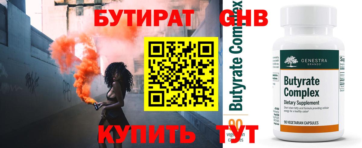 Тулун  Бутират бутик  Вход с VPN 