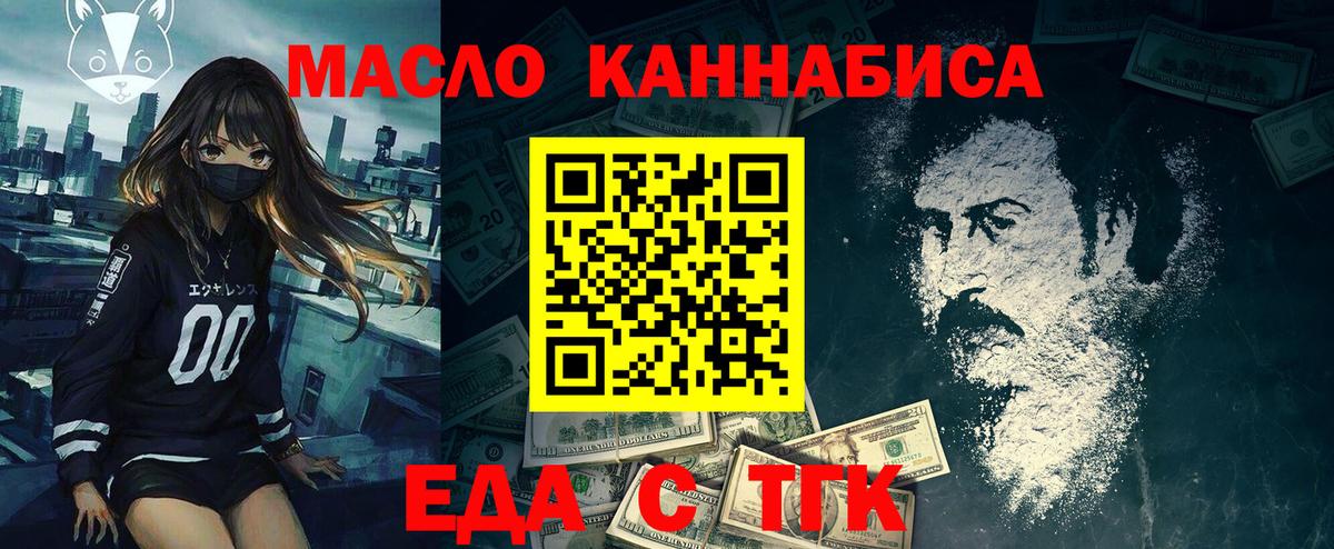 Еда ТГК конопля  Вход с VPN  Тулун 