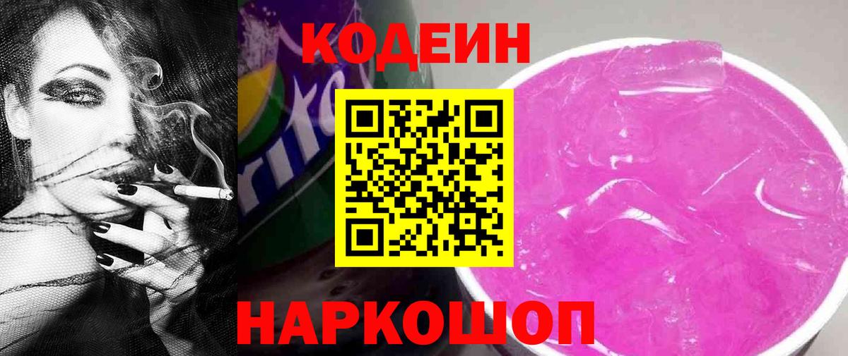Codein Purple Drank  Кодеин напиток Lean (лин)  Тулун  Вход с VPN 