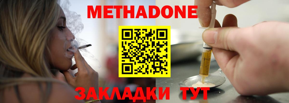 Метадон кристалл Тулун