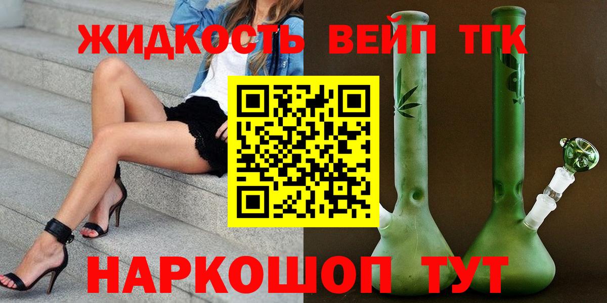Тулун  ТГК вейп с тгк  ТГК жижа    ссылка  Вход с VPN 